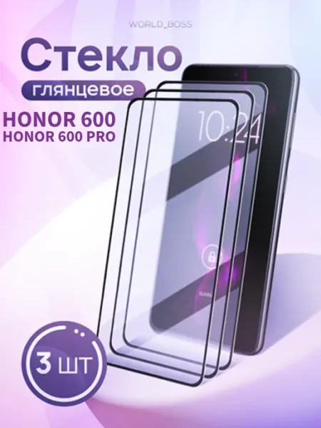 Honor 600 Honor 600 Pro Стекло World_Brand