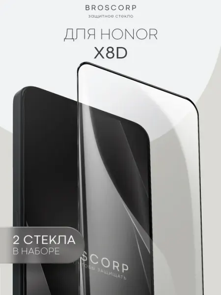 Защитное стекло на Honor X8d прозрачное Broscorp