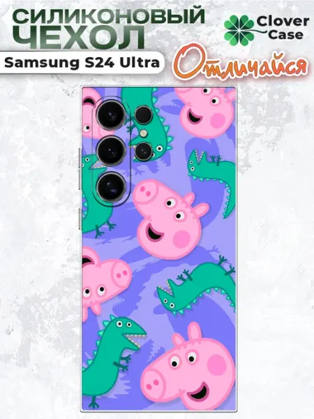 Чехол на Samsung S24 Ultra Peppa Pig CloverCase