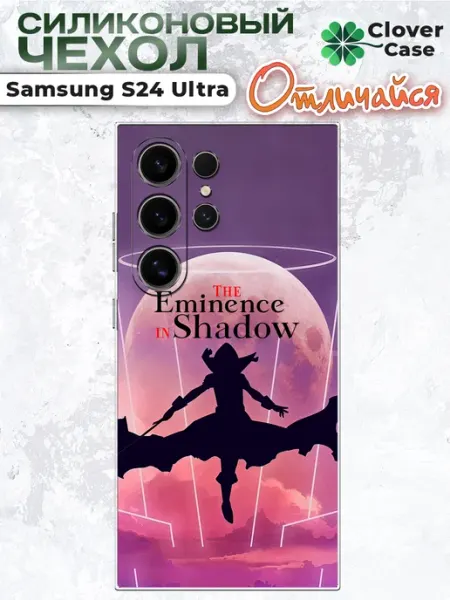 Чехол на Samsung S24 Ultra Восхождение в тени CloverCase
