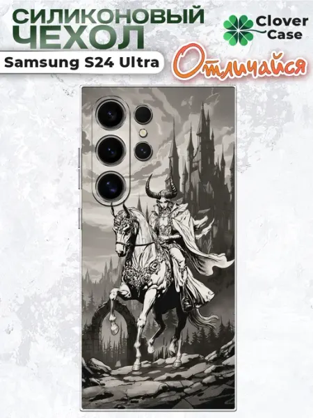 Чехол на Samsung S24 Ultra Демон Рыцарь CloverCase