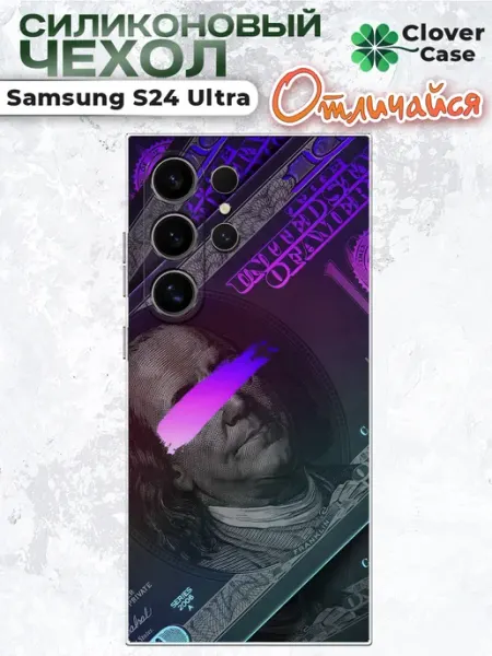 Чехол на Samsung S24 Ultra Доллар CloverCase