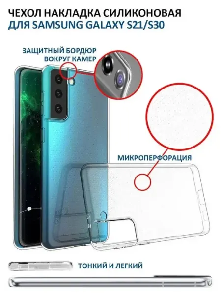 Чехол на Samsung Galaxy S21 S30 прозрачный cиликоновый ПРО стор