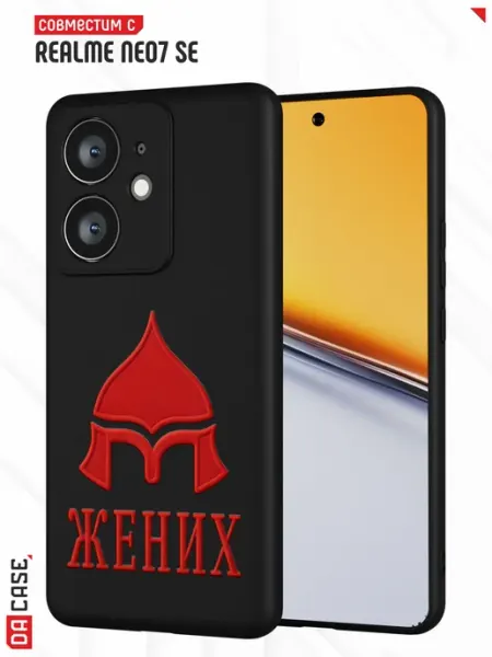 Чехол на Realme Neo7 SE с принтом жених DACase