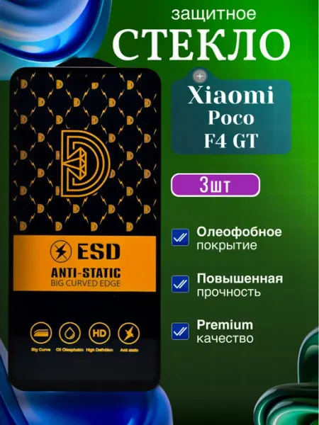 Защитное стекло на экран Xiaomi Poco F4 GT ORAVA