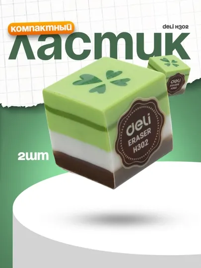 Ластик Deli H302, по 2шт