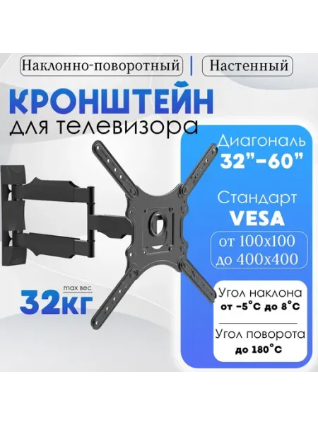 Кронштейн для телевизора P4 для LCD и LED-TV 32"-60" -ХОЗЯИН БАРИН-