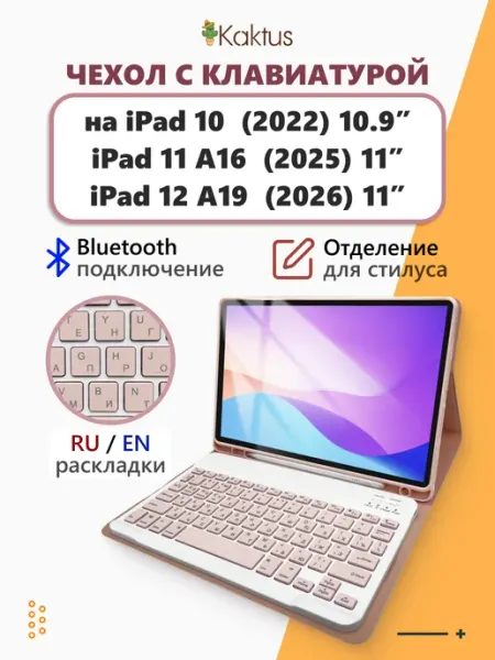 Чехол книжка на iPad 11 A16 10 10.9 2022 12 2026 Айпад а16 Kaktus