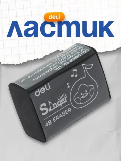 Ластик H316 Deli