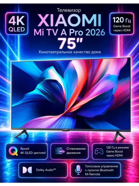 Телевизор XIAOMI-Mi TV A Pro 2026 75'' Xiaomi