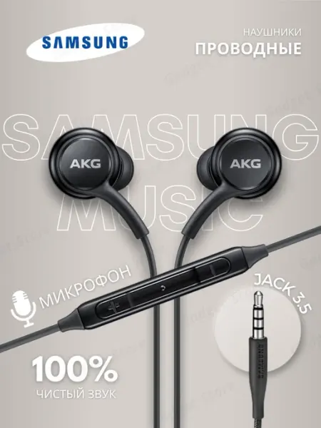 Наушники проводные с микрофоном Самсунг AKG jack 3.5 мм Samsung