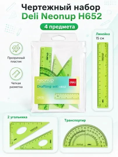Линейки, в наборе 4 шт, H652 Deli