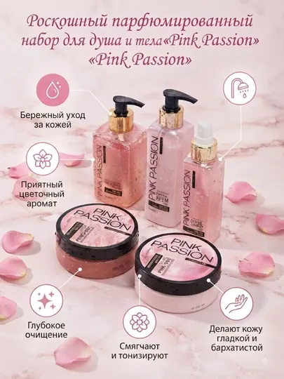 Набор Pink Passion, женский набор, средства ухода, подарочный набор - Наборы косметики для ухода за телом