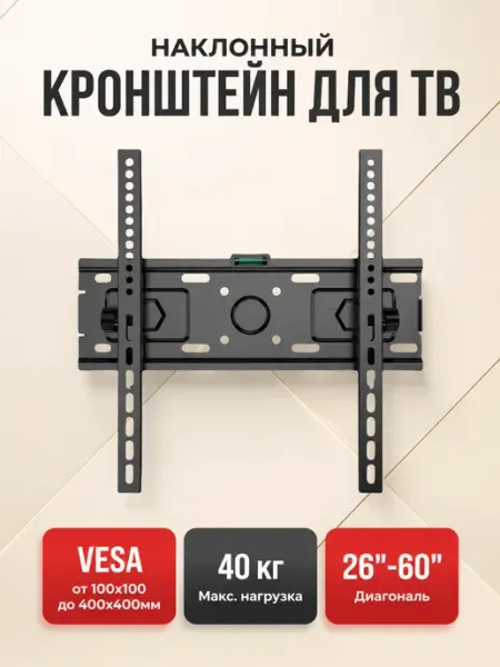 Кронштейн для телевизора с углом наклона