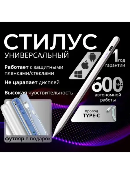 Стилус для iPad