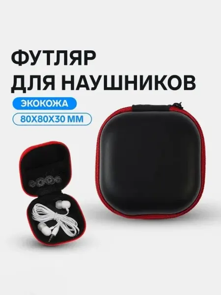 Стильный квадратный чехол для наушников