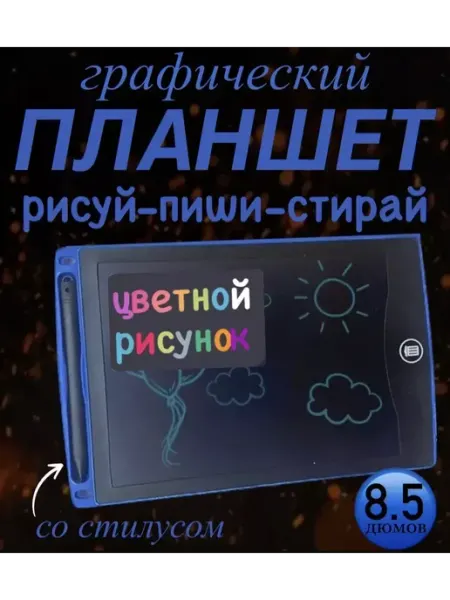 Графический цветной планшет для рисования