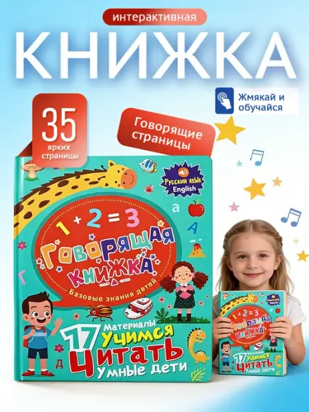 Интерактивная энциклопедия говорящая книга на 0-6 года MLADEN