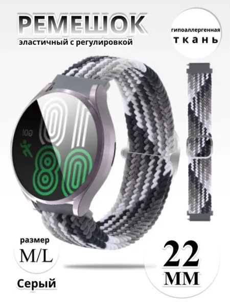 Эластичный тканевый ремешок 22 мм для смарт-часов