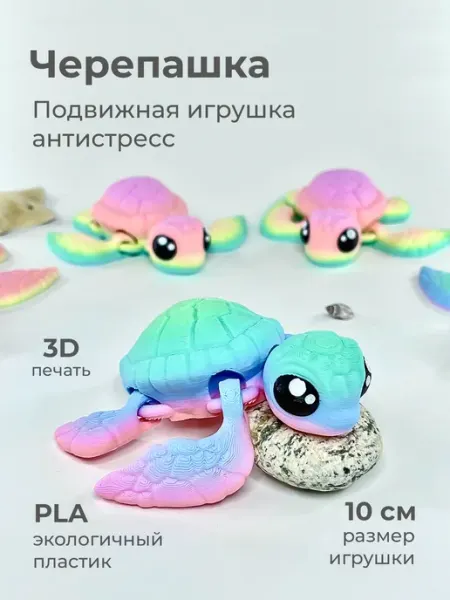 Подвижная 3D игрушка Черепашка IVA Toys