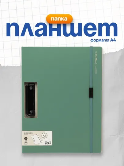 Папка-планшет с боковым зажимом зелёный, NS178 Deli