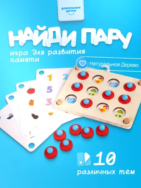 Развивающая настольная игра Мемори найди пару Довольные детки