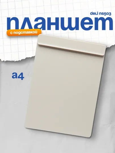 Планшет NS503 Deli
