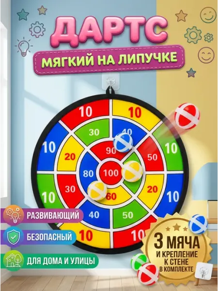 Дартс на липучках с шариками