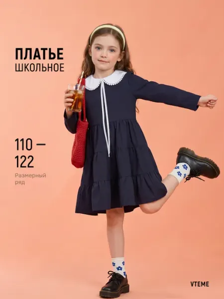 Платье школьное синее с длинным рукавом Vteme