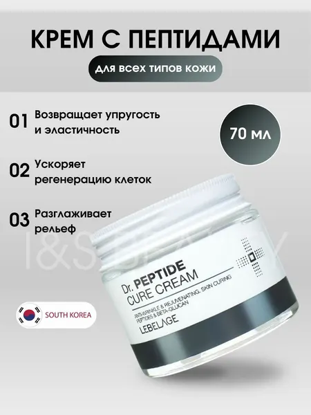 Крем для лица антивозрастной корейский с пептидами
