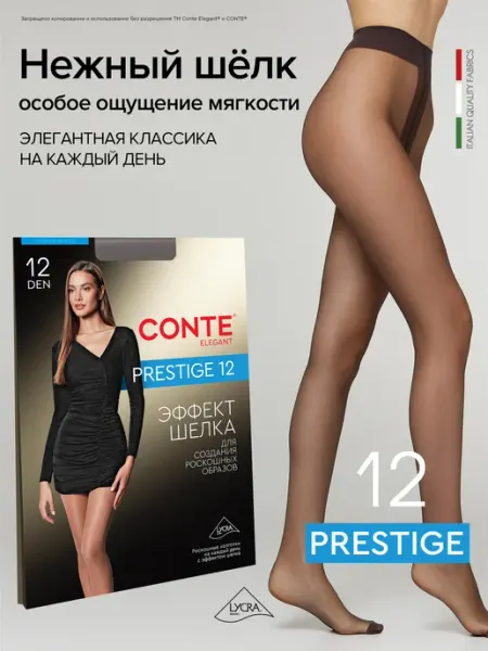 Колготки капроновые PRESTIGE 12 CONTE Elegant