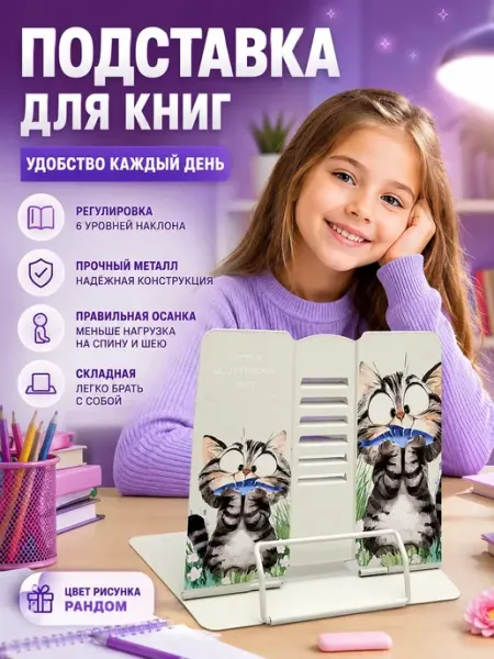 Подставка для книг и учебников школьная металлическая 5+ 7+ Выгодная Покупка PRO
