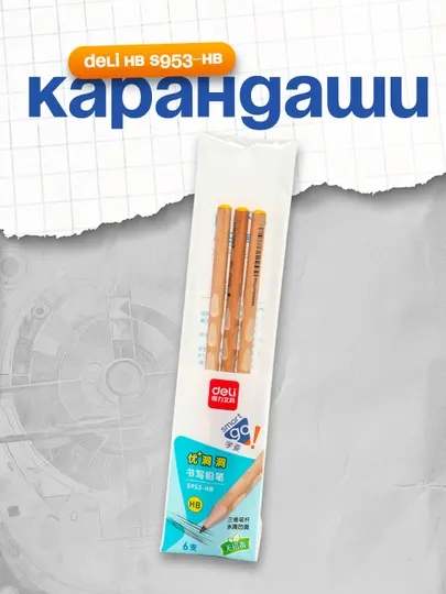 Карандаши Deli HВ S953-HB
