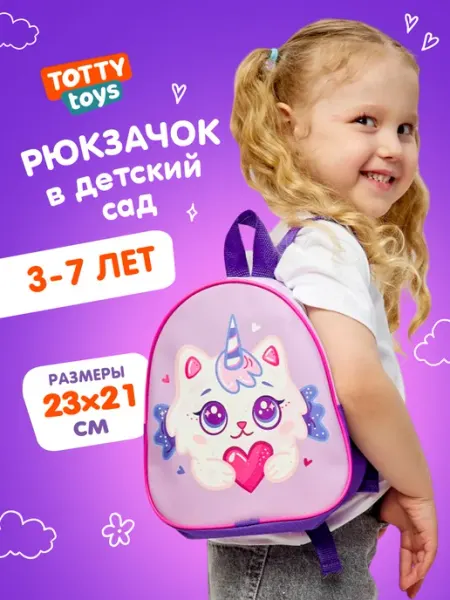 Рюкзак детский котик-единорожка в садик Totty