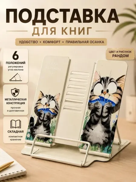 Подставка для книг и учебников школьная для мальчиков анэлия