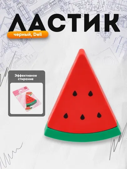 Ластик VP414, арбуз, Deli