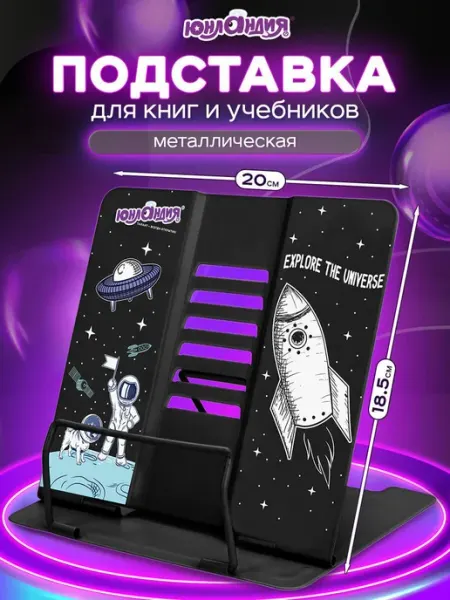 Подставка для книг и учебников (держатель) настольная