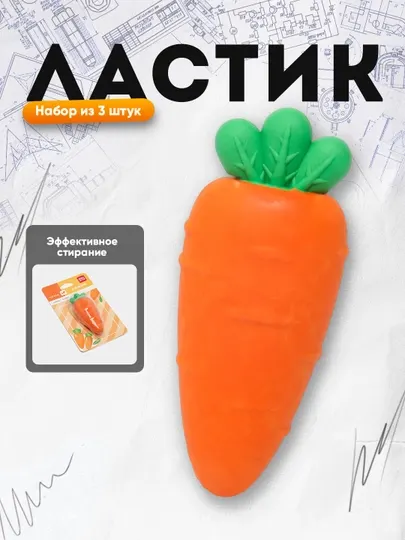 Ластик VP414, морковка, Deli
