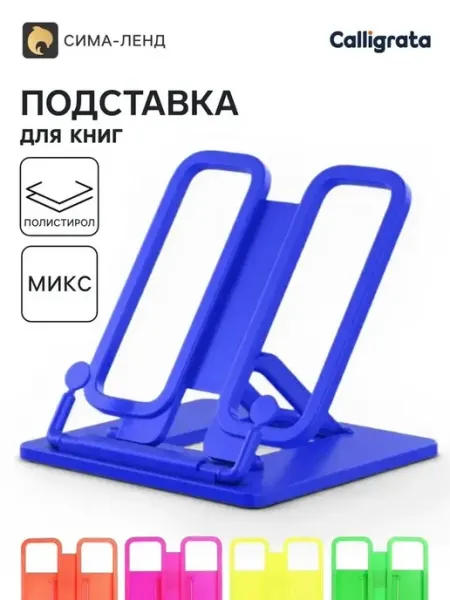Яркая универсальная подставка для учебников