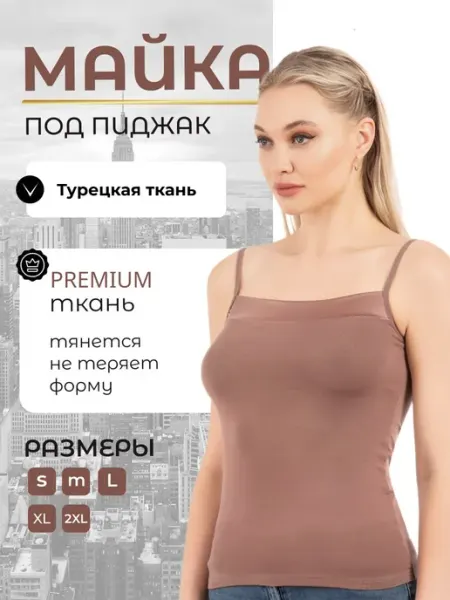 Майка женская КомфортИСтиль