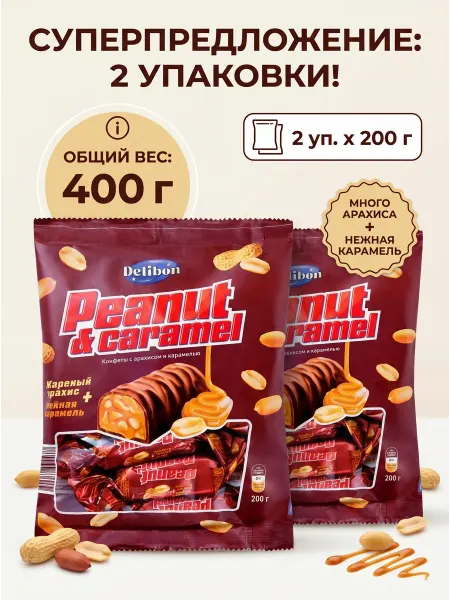 Delibon Конфеты с соленой карамелью и арахисом 2 шт. по 200 гр