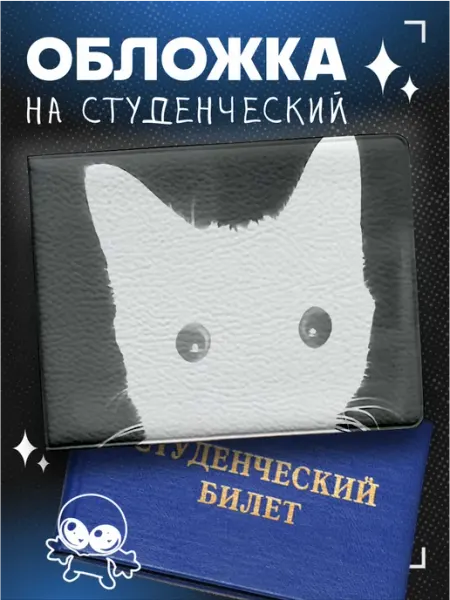 Обложка на студенческий билет мем кот тик ток OK-REAL