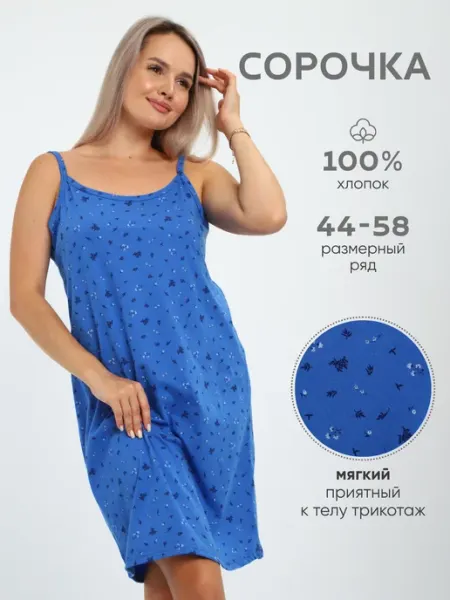 Сорочка ночная на бретелях больших размеров
