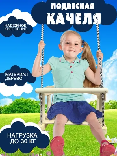 Качели детские, подвесные, для дома и улицы, с ремнями