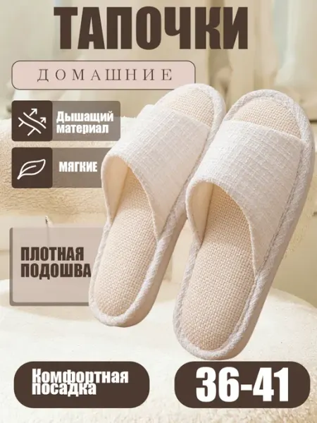 Тапочки домашние
