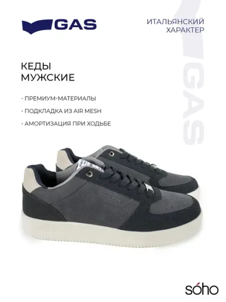 Кеды серые спортивные GAS