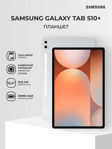 Samsung Galaxy S10 PLUS 256GB