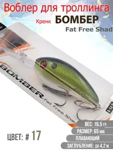 Воблер Columbia Bomber Fat Free Shad цвет #17 для троллинга