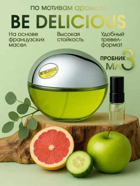 DKNY Be Delicious Зеленое Яблоко духи стойкие 3 мл