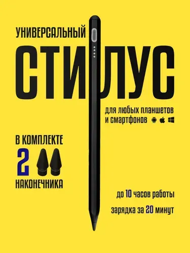 Стилус универсальный для телефона или планшета различных производителей черный +2 запасных наконечника